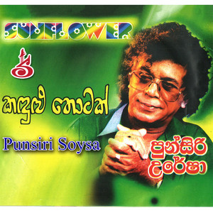 Punsiri Soysa & Sunflower Band - Kandulu Loke