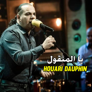 Houari Dauphin - يا المنقول