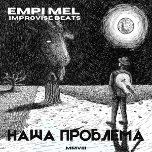 Обкладинка: наша проблема