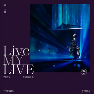 花與愛麗斯 - Live MY LIVE 2025 香港演唱會 / Live by Miriam Yeung