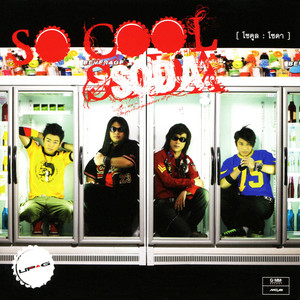 ฟ้าสาป by So Cool
