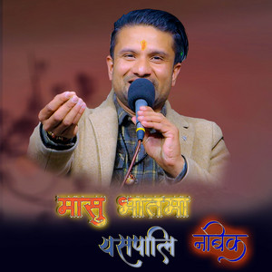 Shiva Sharma - Janata aba kei sika