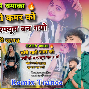 Thari kamer ko pasino