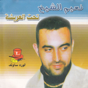 Naeim El Sheikh - Ataba / Larkab Tayarah
