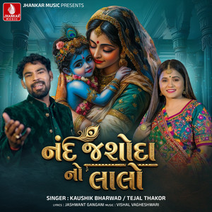 Nand Jashoda No Laalo by Kaushik Bharwad, Tejal Thakor, Vishal Vagheshwari, Jashwant Gangani