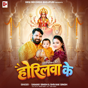 Horilawa Ke by Samar Singh, Shivani Singh