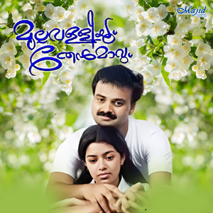 Ouseppachan, Gireesh Puthenchery, G. Venugopal & Gayatri Asokan - Thaamaranoolinaal