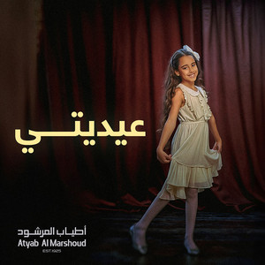 Kinda Peter - Eidity