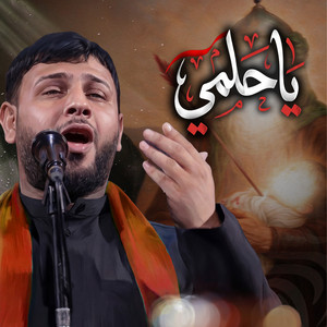 ياحلمي by سيد فاقد الموسوي