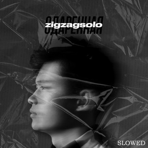 Одарённая (Slowed) by ZIGZAGSOLO