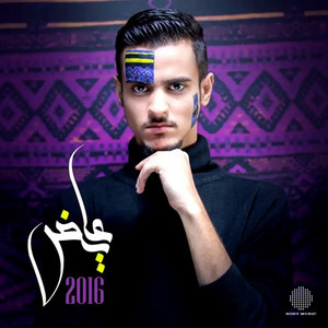 Ayed - Talebek Ya Rab