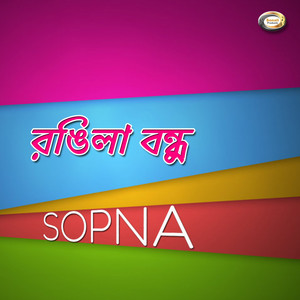 Shishu Kale Prem Shikhaiya - song and lyrics by Sopna | Spotify