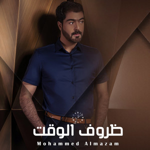 Zuroof Al Waket by Mohammed Almazam