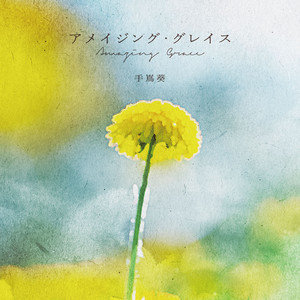 Aoi Teshima - Mori no Chiisana Restaurant (Studio Live at ONKIO HAUS)