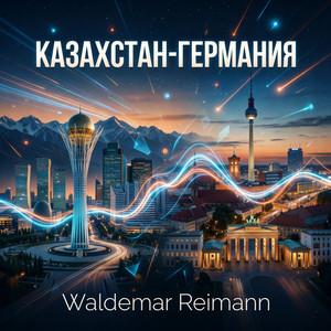 Казахстан - Германия by Waldemar Reimann