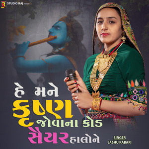 He Mare Krushna Joya Na Kod by Rajstudio, Jashu Rabari