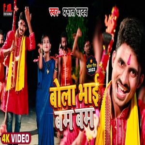 Bola Bhai Bam Bam - Bhojpuri