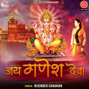 Vipin Sachdeva - Jai Ganesh Jai Ganesh