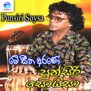 Punsiri Soysa - Wada Murayata
