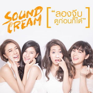 ลองจีบดูก่อนก็ได้