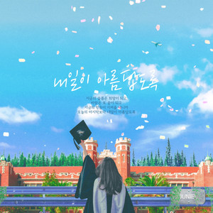 Tomorrow will be beautiful by JUNIEL