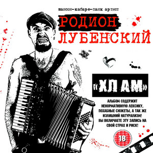 Рэп - Говно - Bonus by Родион Лубенский, Galaga