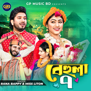 Rana Bappy & Miss Liton - Behula 7