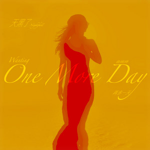 One More Day / 天黑了 (Nightfall)