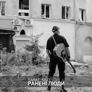 Обкладинка: Ранені Люди