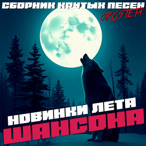 Блатной by Группа Пули-Дни