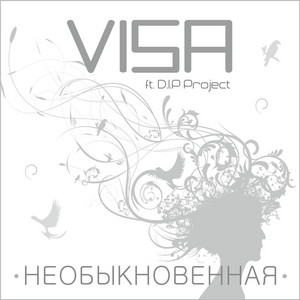 Необыкновенная by VISA, D.I.P. Project