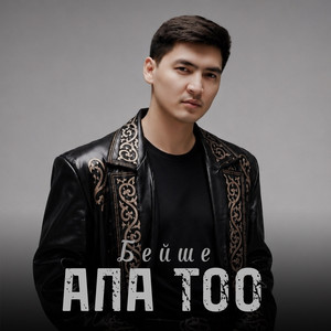 Ала-Тоо by Бейше