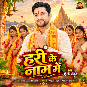 Hari K Nam Me by Kumar Arjun