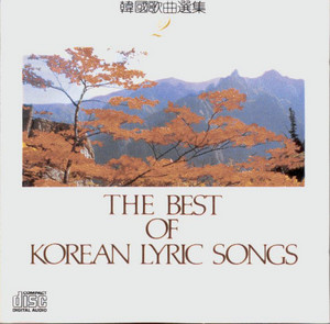 한국 가곡 선집 2 - Compilation by Various Artists | Spotify