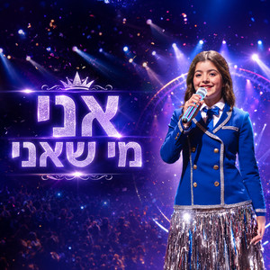 אלין ספיר - אני מי שאני by משפחת ספיר