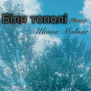 Uliana Molnar — Біля тополі (cover)