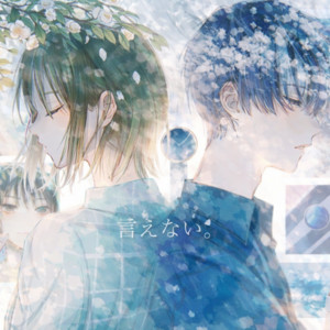 言えない。 by RIZA