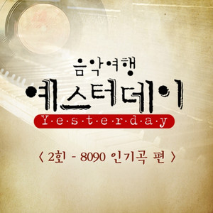 그 겨울의 찻 집 by The One