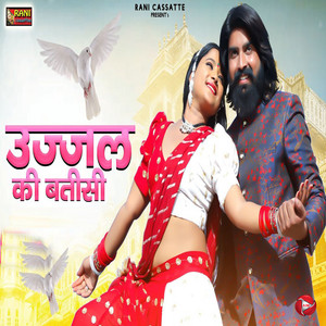 Ujjal Ki Batisi by Rekha Rangili