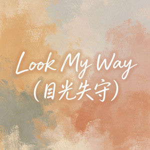 Look My Way (目光失守男版) by 大头针R&B