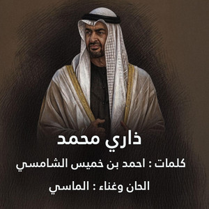 ذاري محمد - الماسي by محمد الماسي