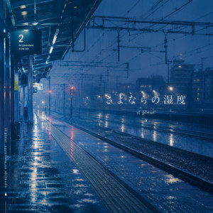 さよならの湿度 by il pleut