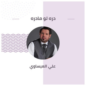 Ali Alesawi - دره لو مادره