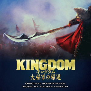 KINGDOM Daishougun No Kikan Original Soundtrack - Album by Yutaka