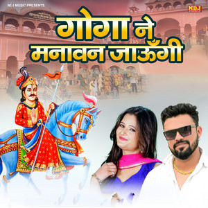 Goga Ne Manawan Jaungi by Pawan Pilania