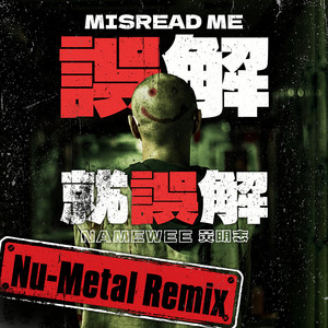 誤解就誤解 - Nu-Metal Remix版 by Namewee