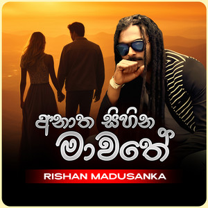 Anatha Sihina Mawathe