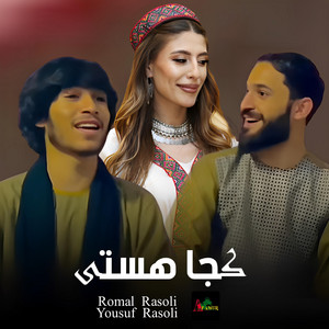 Koja Asti کجا هستی by Romal Rasoli