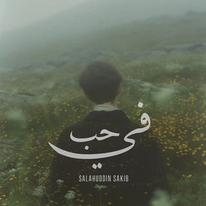 في حب - Fiya Hubbun Relaxing by Salahuddin Sakib