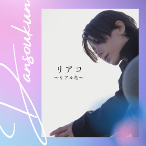 dansoukun - Real Love